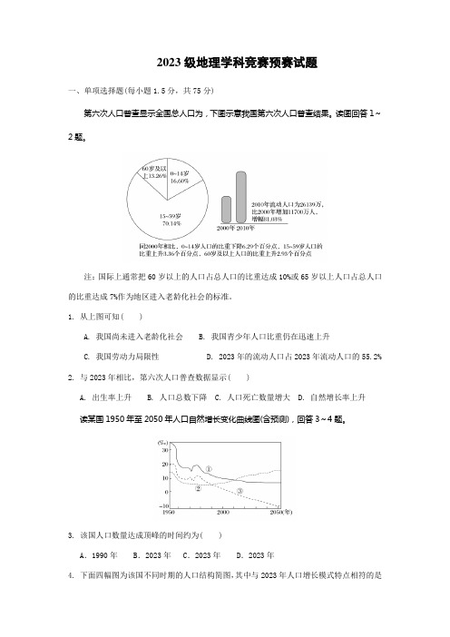 2023年地理学科竞赛必修二试题