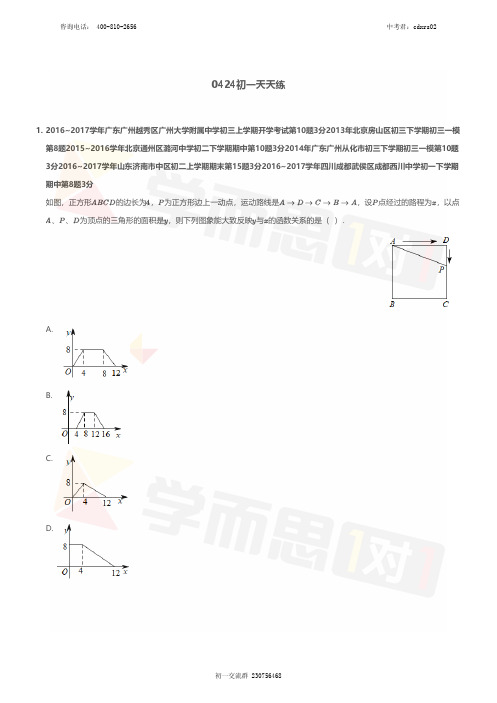 0424初一天天练