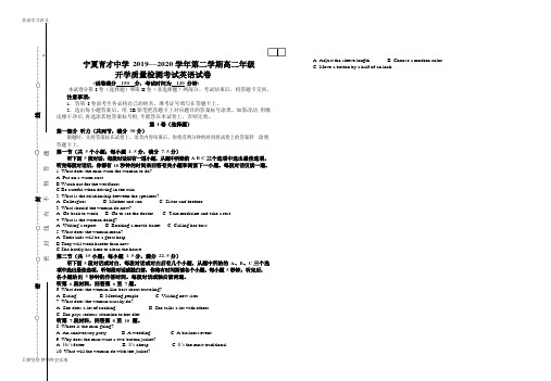 宁夏育才中学2019-2020学年高二下学期开学检测英语试题
