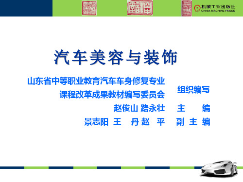 16项目七任务一汽车漆面的特种喷涂装饰 