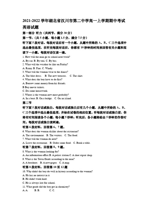 湖北省汉川市第二中学2021-2022学年高一上学期期中考试英语试题 Word版含解析