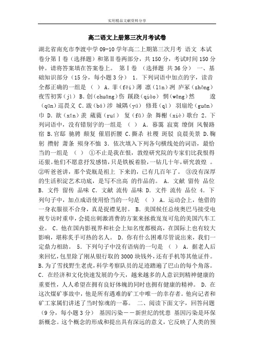 高二语文上册第三次月考试卷
