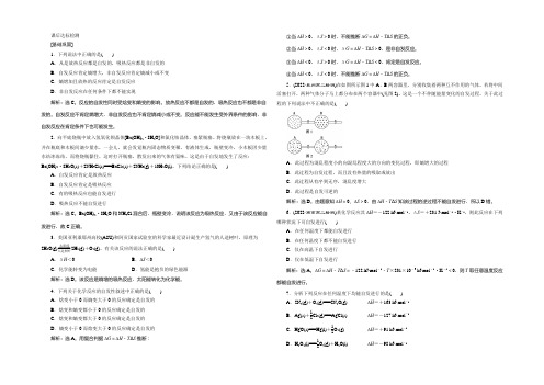 山西省运城市康杰中学高二化学新人教版选修4 第2章 第4节课后达标检测 Word版含答案