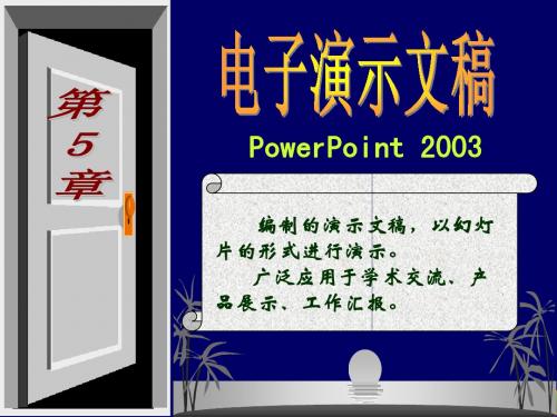 ppt(XP与2003)