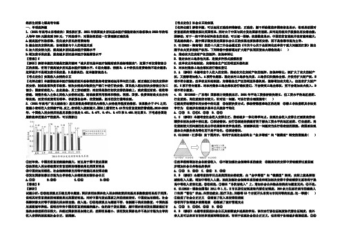 河北定州中学2022届高三一轮复习经济生活高考试题专练：第七课 个人收入的分配 Word版含答案