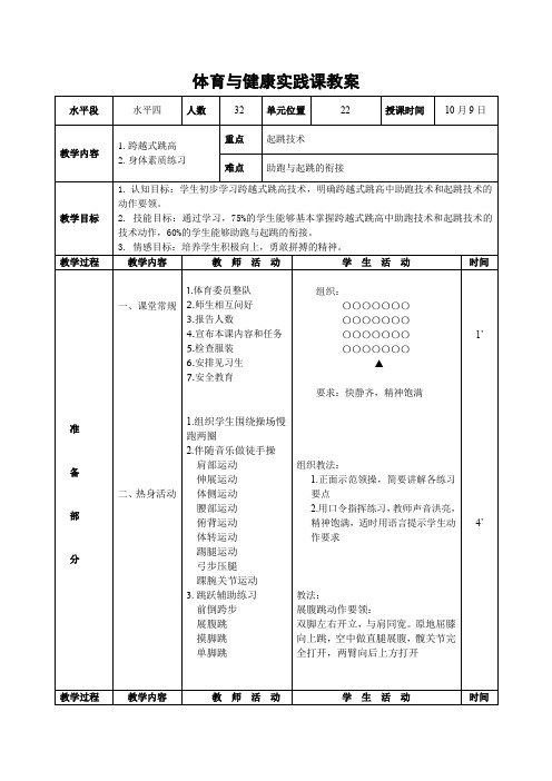 第二章田径跨越式跳高教案人教版初中体育与健康八年级全一册