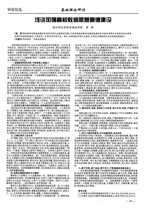 浅谈加强高校教师思想道德建设