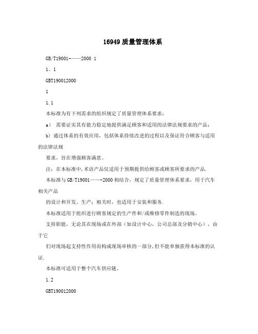 16949质量管理体系