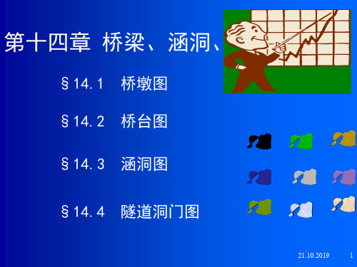 桥梁工程讲演共74页