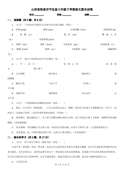 山西省阳泉市平定县八年级下学期语文期末试卷