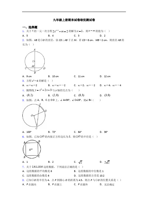 九年级上册期末试卷培优测试卷