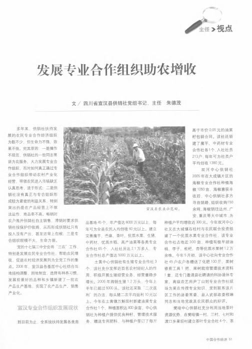 发展专业合作组织助农增收