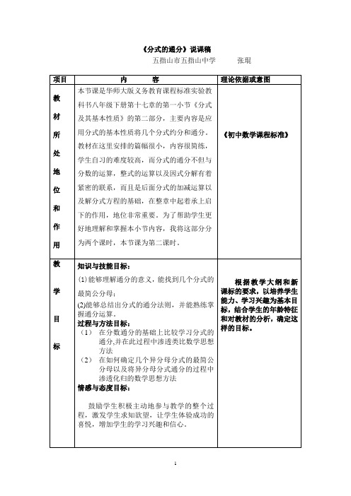 分式的通分说课稿