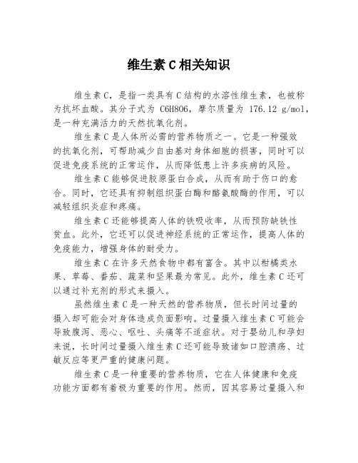 维生素C相关知识