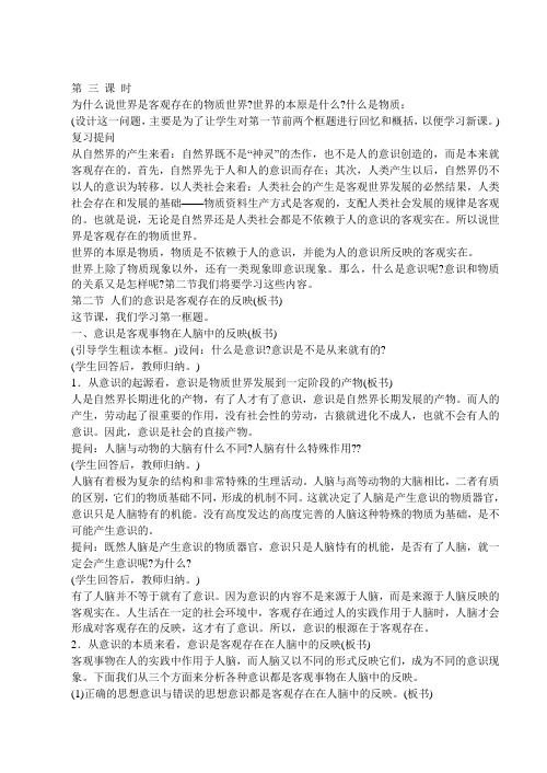 高二政治教案-意识是客观事物在人脑中的反映1 精品