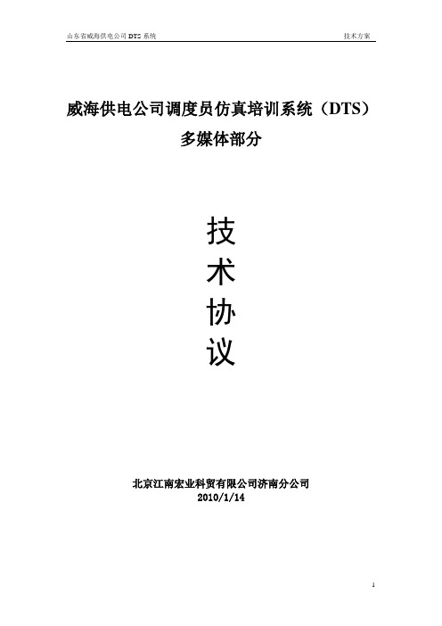 视频调度指挥系统技术方案