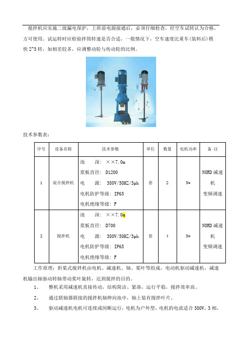 南京桨式搅拌机技术参数表及工作原理