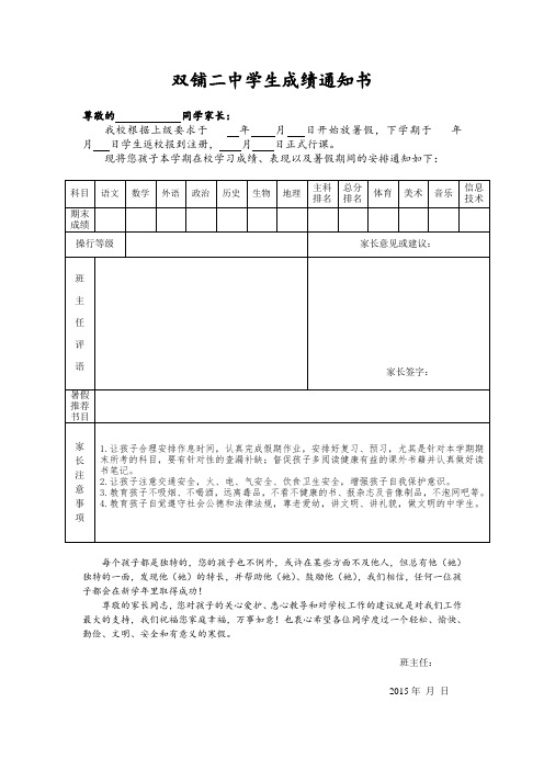 双铺二中学生成绩通知书模板