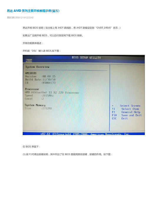 昂达AMD系列主板开核教程示例官方