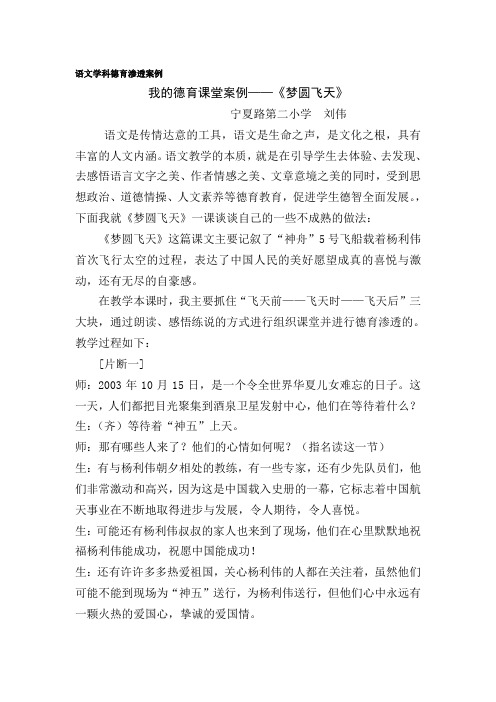 语文学科德育渗透案例