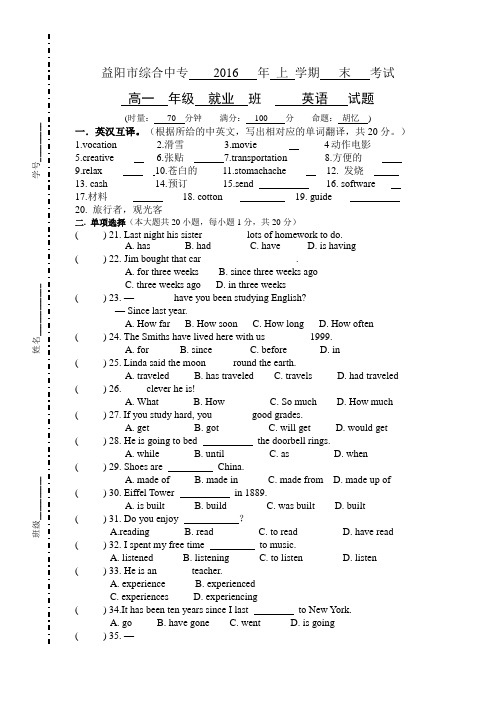 中职英语高一英语期末试题(就业班)
