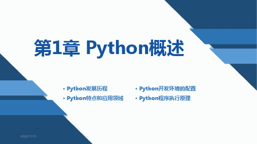 2020年最新版Python入门基础教程