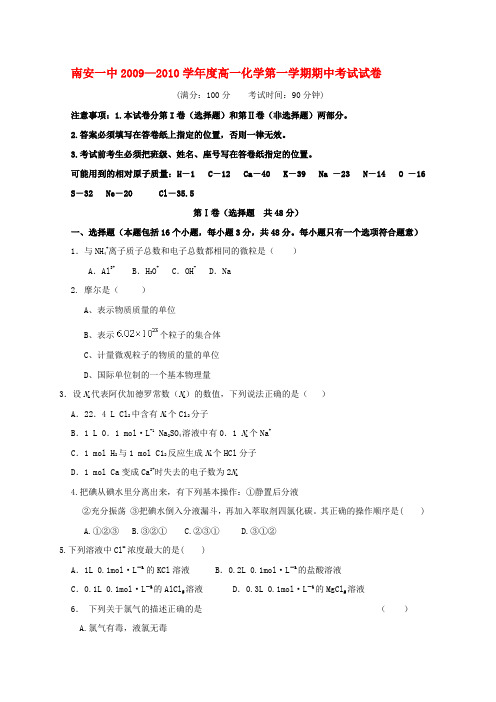 福建省南安一中高一化学上学期期中考试苏教版