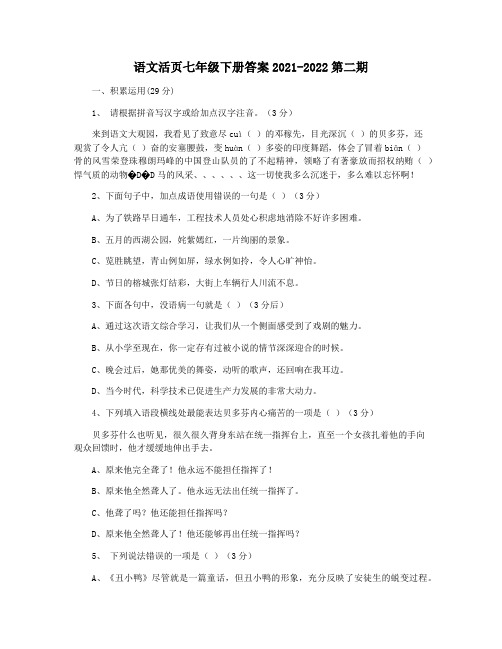 语文活页七年级下册答案2021-2022第二期