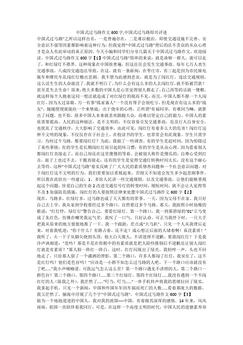 中国式过马路作文600字,中国式过马路即兴评述 