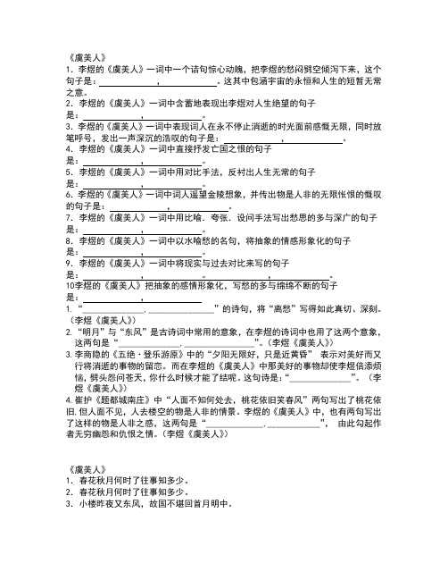 虞美人理解性默写附答案