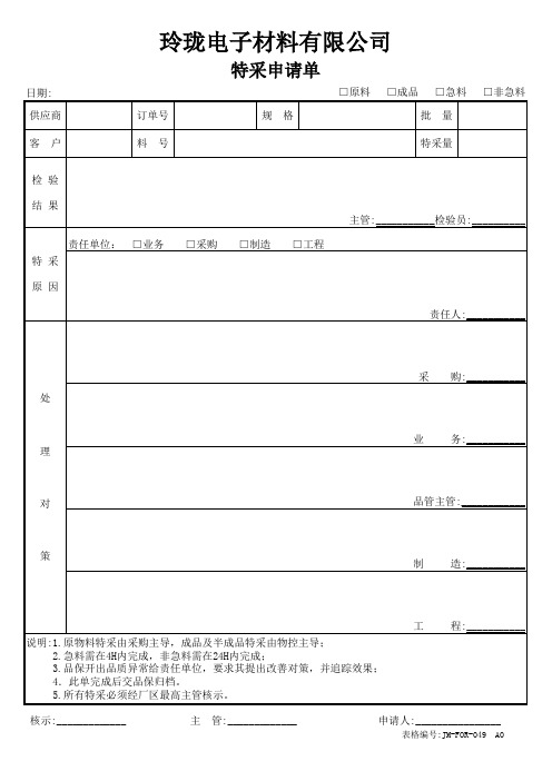 特采申请单