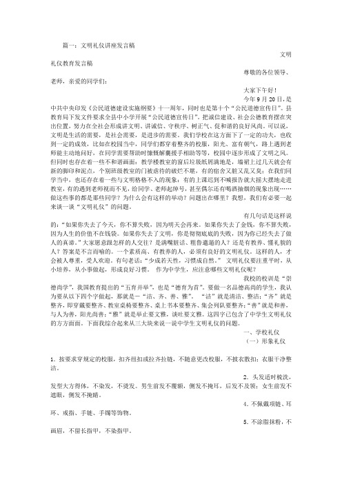 文明礼仪讲座发言稿