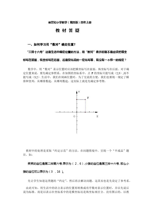 新世纪小学数学