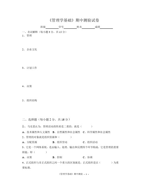 管理学基础期中测验试卷