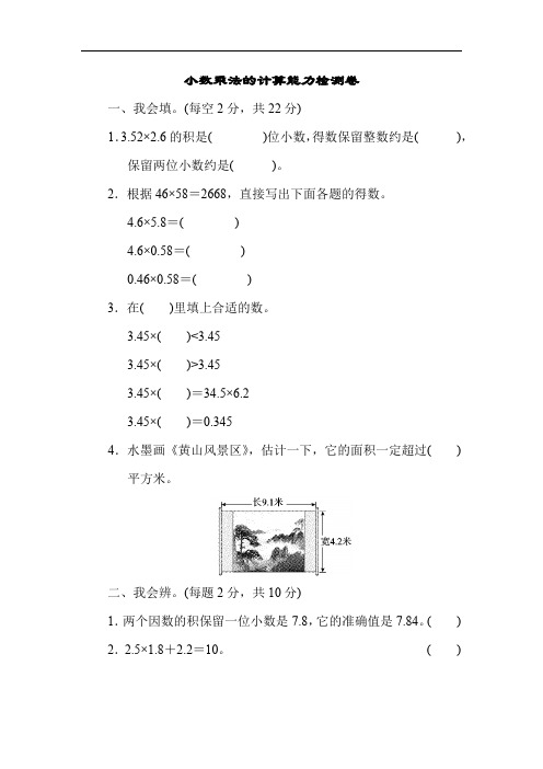 人教版数学五年级(上)第一单元周测培优卷1 小数乘法的计算能力检测卷