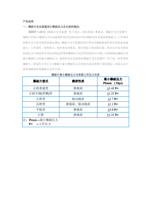 (完整word版)爆破片选型知识