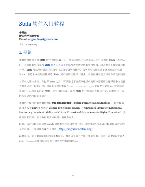 stata16中文入门教程.pdf说明书