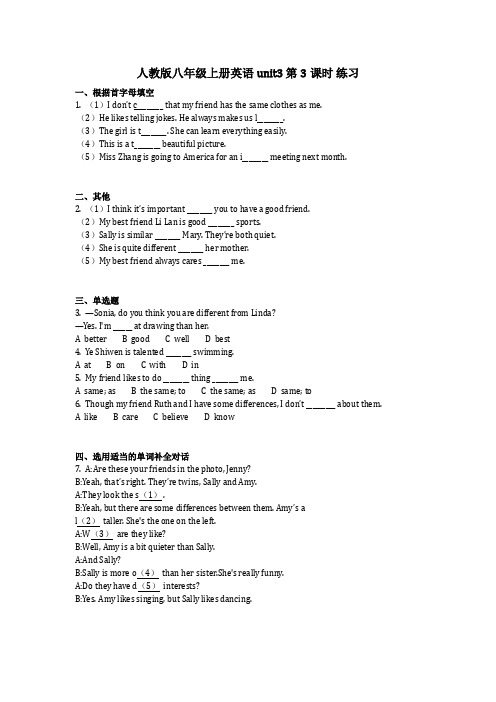 英语_人教版八年级上册英语unit3 第3课时 练习同步练习(含答案)