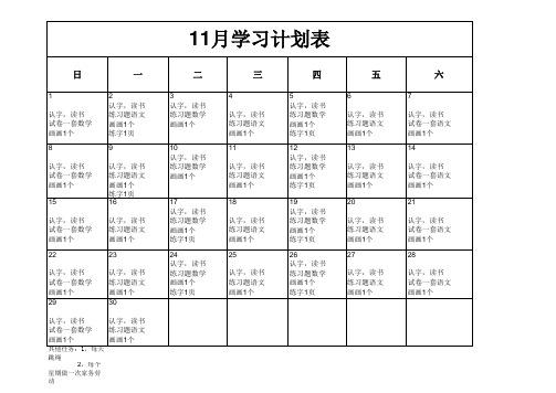 学习计划表