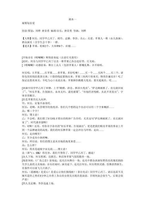 儿童剧剧本资料合集_儿童音乐剧话剧童话小品校园英语剧-音乐剧剧本——《凝聚每份爱》