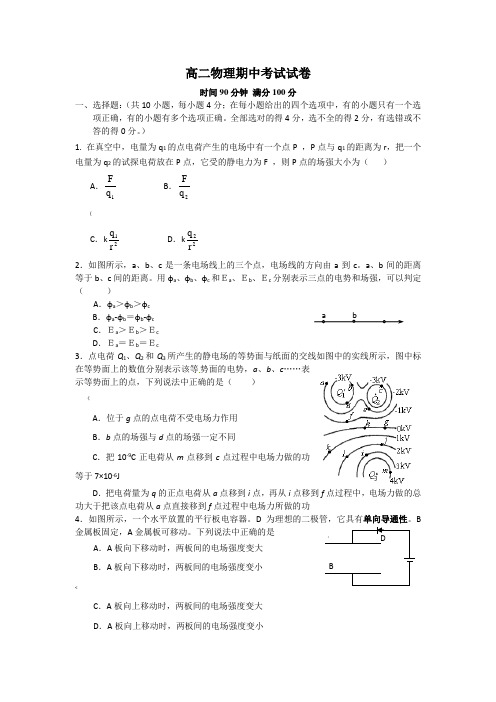 (精)高二上学期物理期中考试试卷