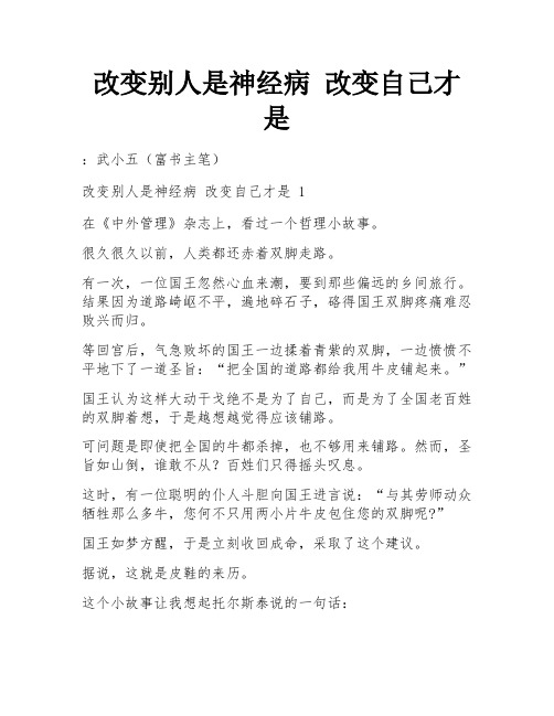 改变别人是神经病 改变自己才是