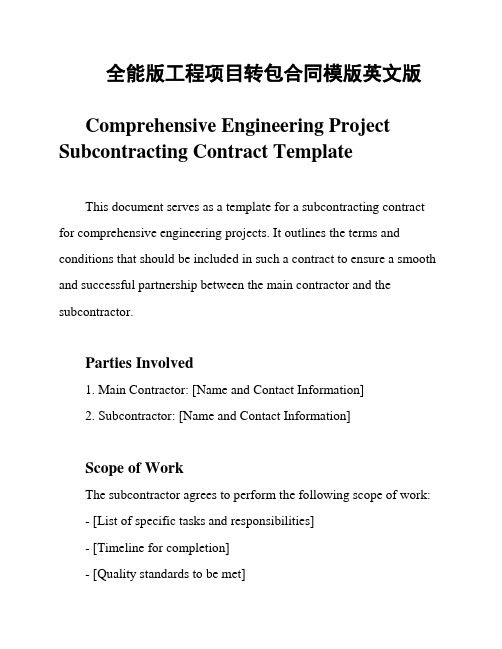 全能版工程项目转包合同模版英文版
