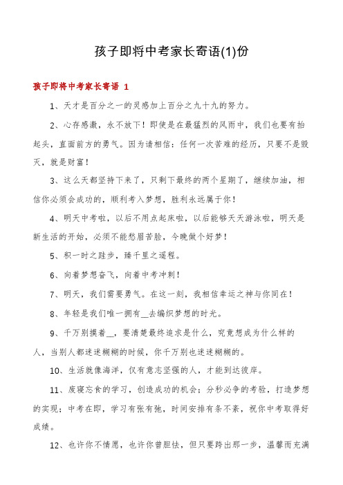 孩子即将中考家长寄语份