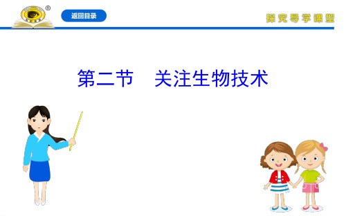 20版生物苏教8年级下册课件9.24.2