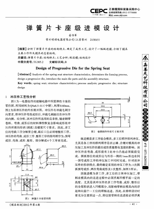 弹簧片卡座级进模设计