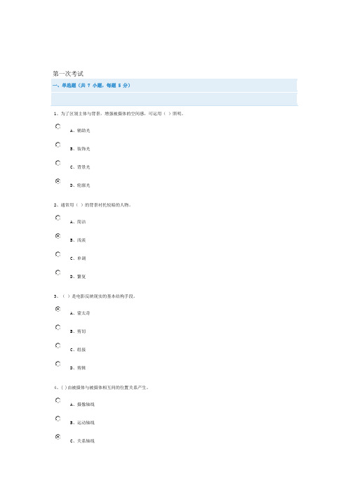 影视摄录像技术(专业课)答案精讲