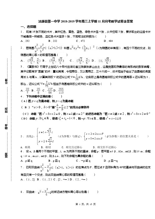 沽源县第一中学2018-2019学年高三上学期11月月考数学试卷含答案