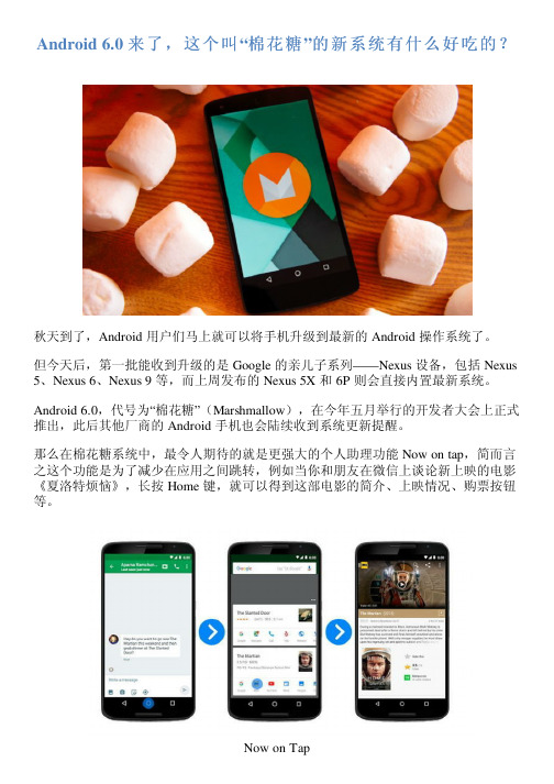 Android 6.0 来了,这个叫“棉花糖”的新系统有什么好吃的？