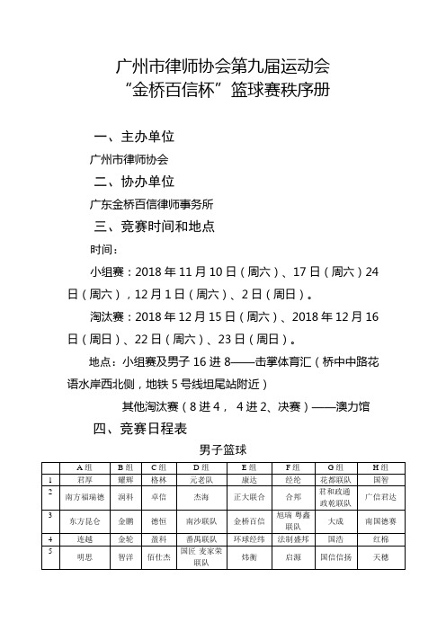 广州律师协会运动会